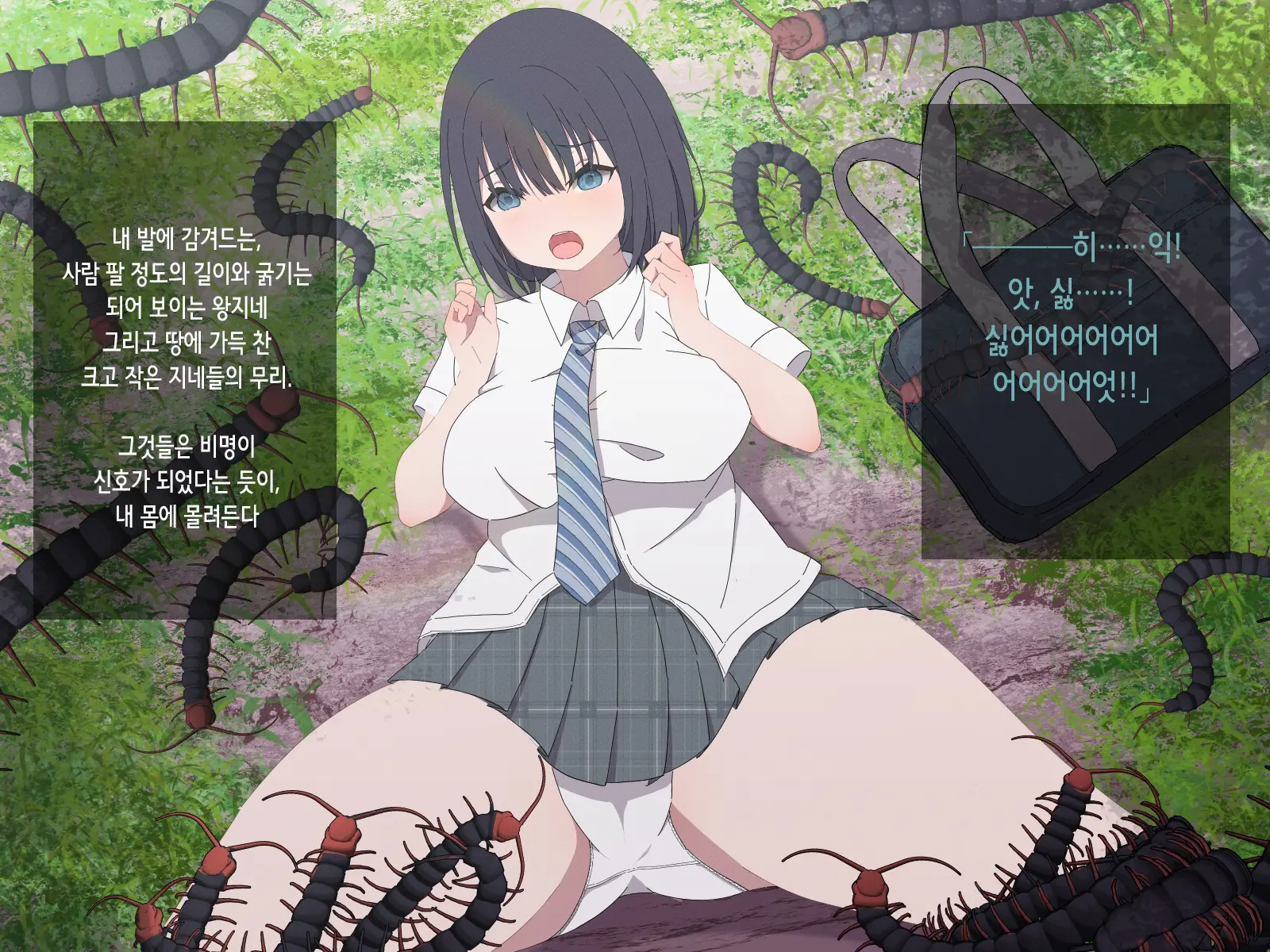 Kyochu Naedoko -Toaru Mori De No O-Mukade Ni Yoru Kyousei Sanran- | 거충묘상 -어느 숲에서의 왕지네에 의한 강제 산란-